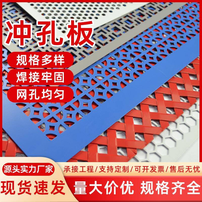 304不锈钢冲孔板金属过滤穿孔消音板幕墙装饰冲孔网镀锌冲孔板