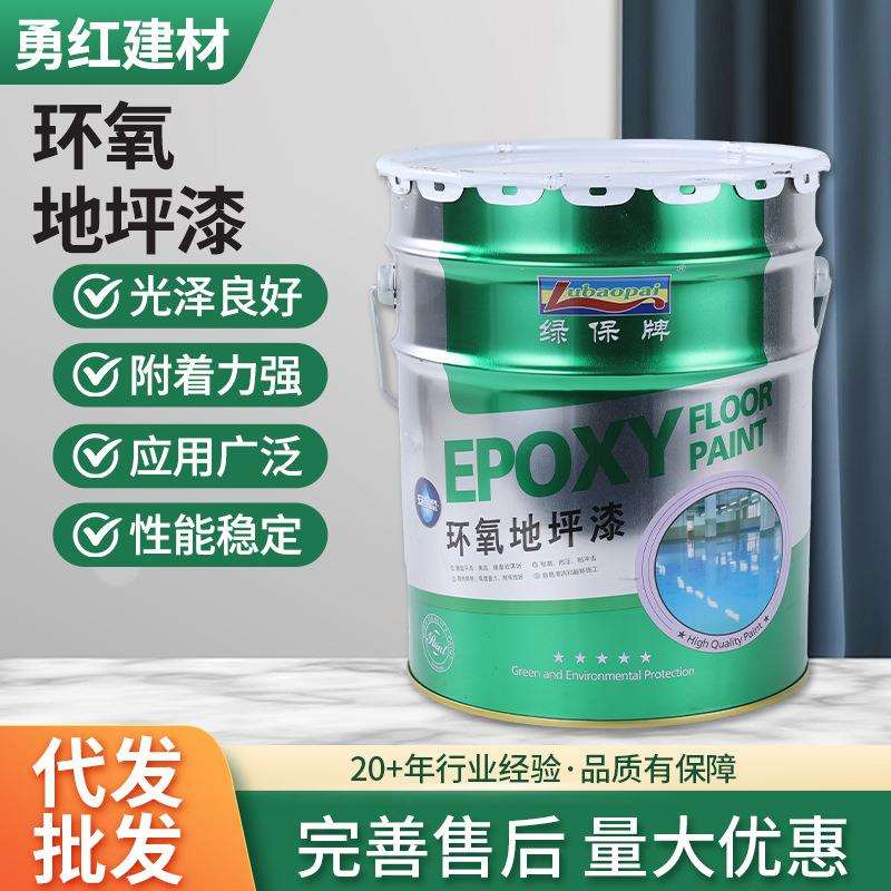 环氧地坪漆水泥地面抗磨防滑地板漆车间家用室内树脂漆涂料自流平