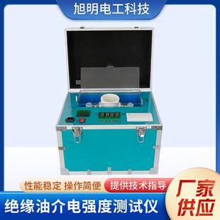 厂家供应绝缘油介电强度测试仪便携式检测设备