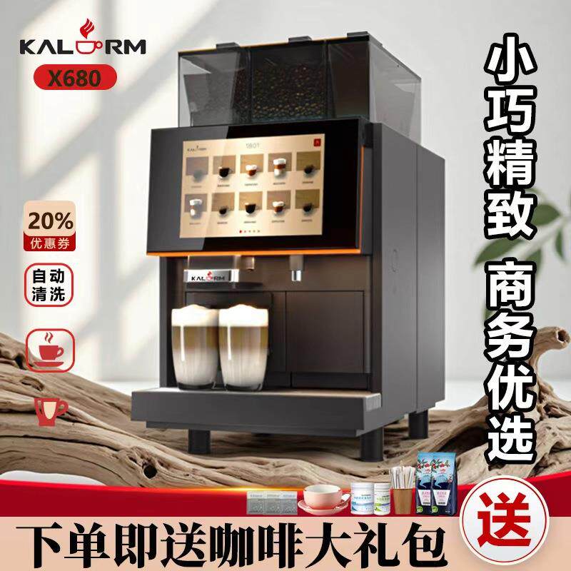商用全自动研磨咖啡机X680连锁酒店用意式浓缩奶泡一体机