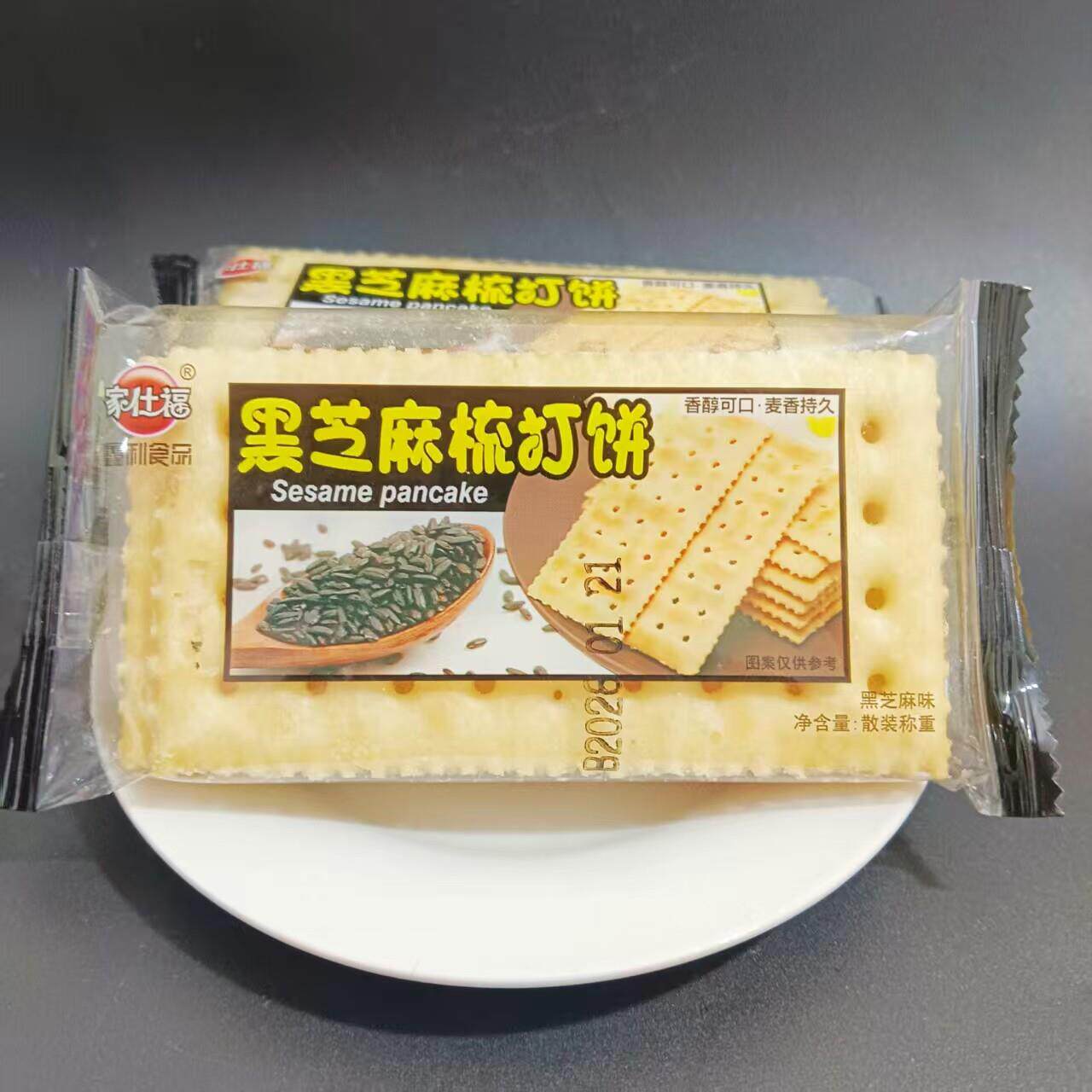 【家仕福黑芝麻味梳打饼干】海苔味苏打饼干休闲办公零食点心散称