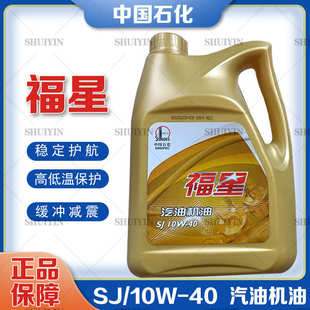 汽油机油4升润滑油 现货供应北京长城福星SJ10W40汽车发动机油