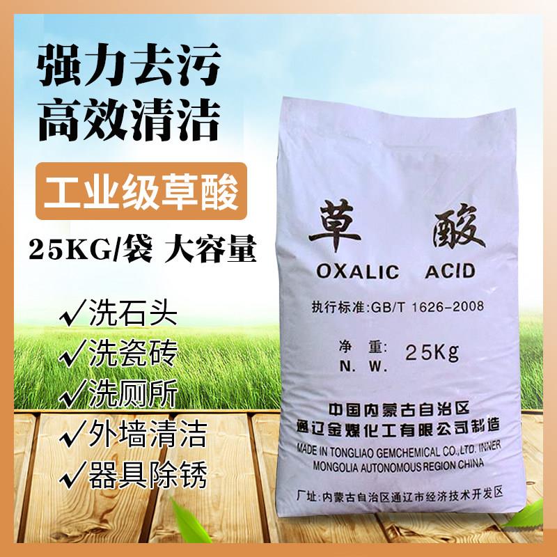 草酸粉工业级50斤清洗剂厕所瓷砖清除水泥除锈洗渔网地笼石头25KG