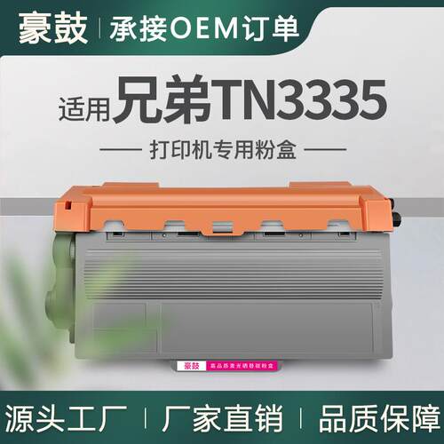 适用兄弟8510粉盒MFC-8515dn墨盒5450dn打印机碳粉兄弟tn3335粉盒