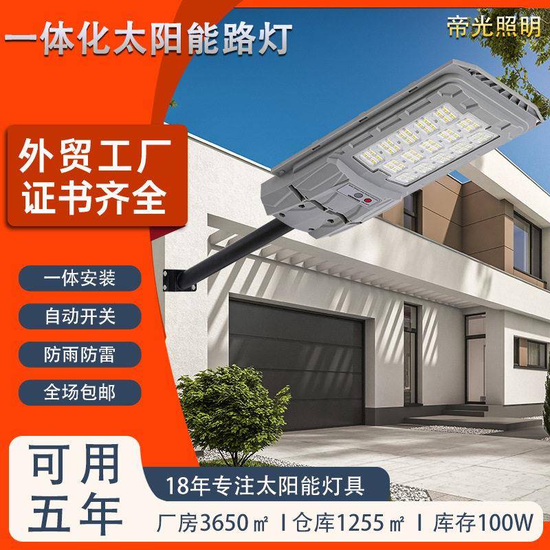 天黑自动亮庭院灯人体感应路灯户外太阳能灯跨境一体化太阳能超亮