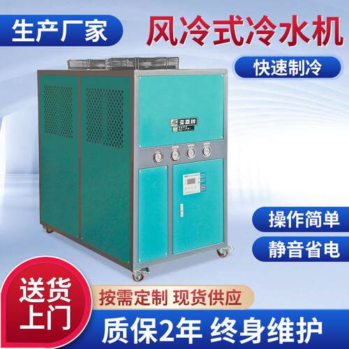 牌风冷工业冷水机组高效率快速冷水机表面处理冷冻机现货供
