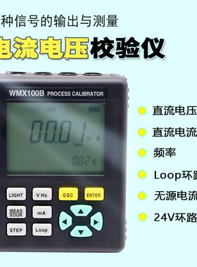 中创手持式过程校准仪高精度WMX100A信号发生器电流电压编程校验