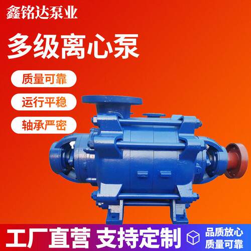 厂家定制D型多级离心泵卧式工业和排水泵扬程大流量压泵