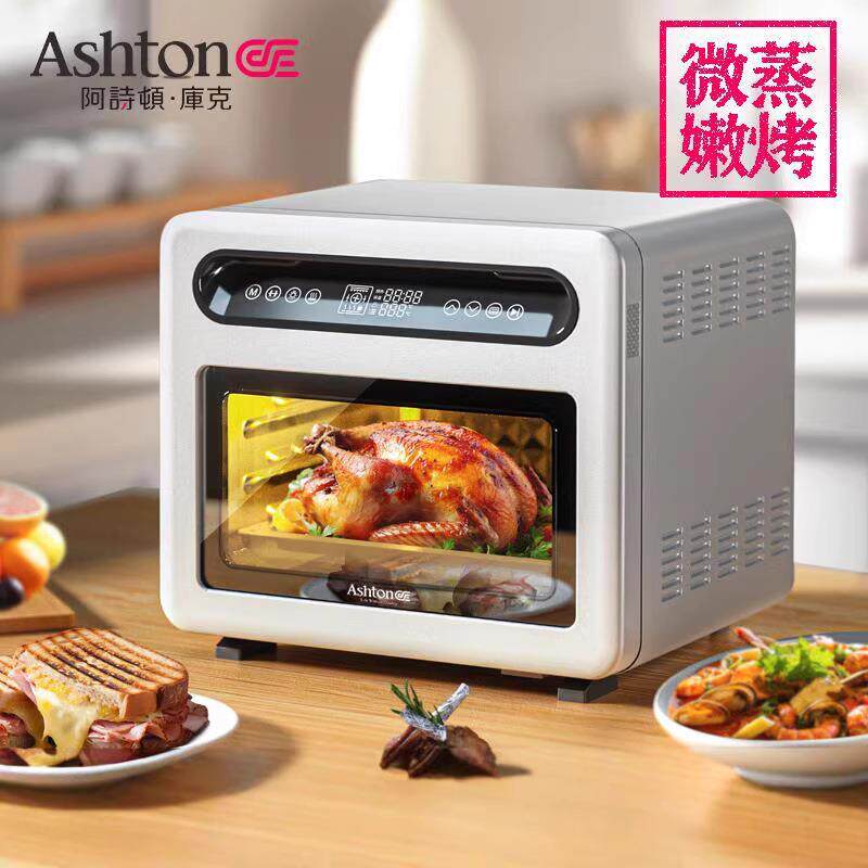 阿诗顿库克空气炸烤箱二合一平炉果干机带发酵微蒸一体烤肉机26L