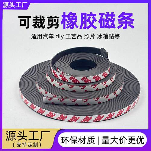 强力软磁条冰箱贴门帘磁吸条跨境橡胶磁铁贴片教具可裁剪磁贴定制