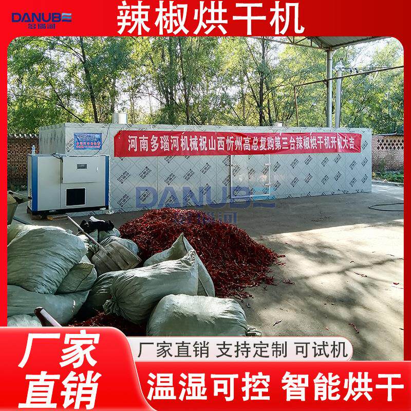 辣椒烘干机空气能二荆条泡椒魔鬼椒干燥机大型青红辣椒烘干设备