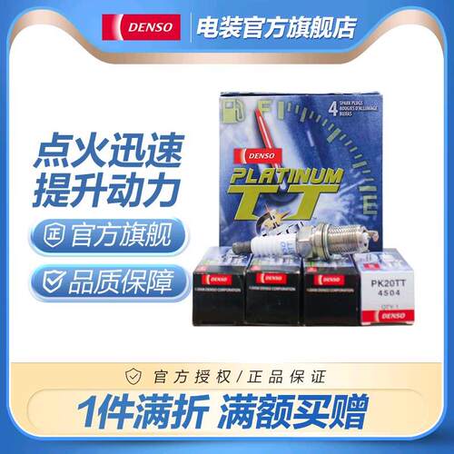 电综PK20TT 适配于 于天语雨燕志翔瑞虎宝来CAMRY双白金铂金火花