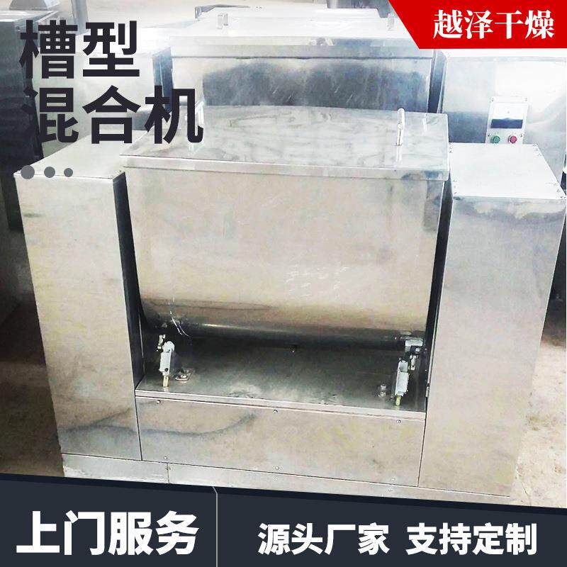 甜蜜素槽式混合机 干湿物料槽形搅拌机 食品粉末不锈钢槽型混合机