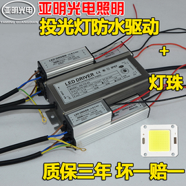 LED投光灯驱动宽压电源20w30w50w70w100w恒流防水镇流器变压DC头