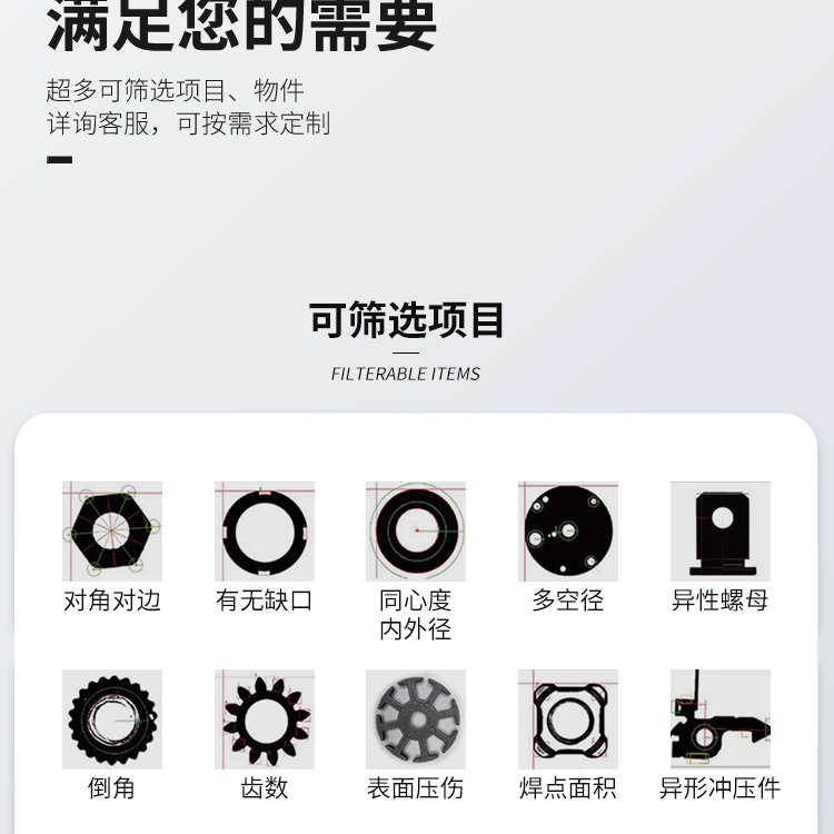 机器视觉筛选机光学分选在线分拣全自动ccd螺丝配件筛选影像设备
