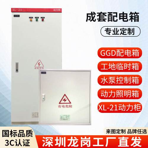 深圳配电箱成套配电箱配电柜工地临时箱开关箱