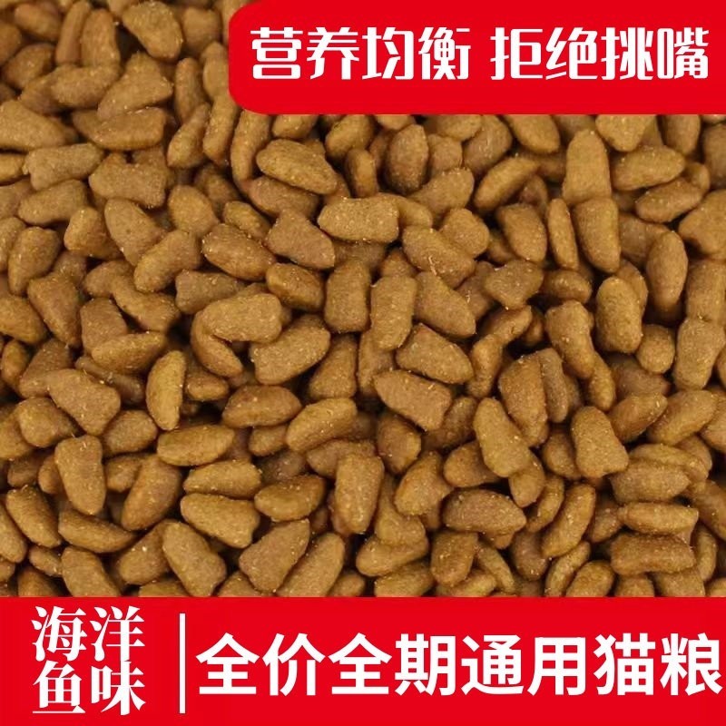 特价猫粮通用型10斤装幼猫成猫蓝猫土猫流浪猫5斤20斤包邮