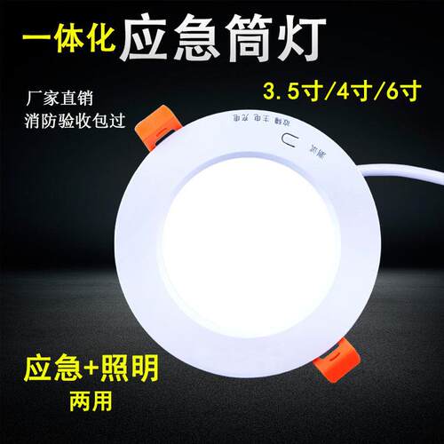 消防应急灯LED应急照明筒灯3寸4寸6寸嵌入式天花灯家用客厅卫生间