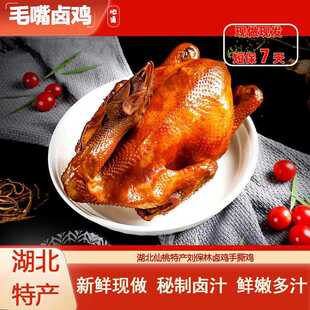 顺丰包邮刘保林毛嘴卤鸡整祇700g烧鸡手撕卤味小吃真空包装