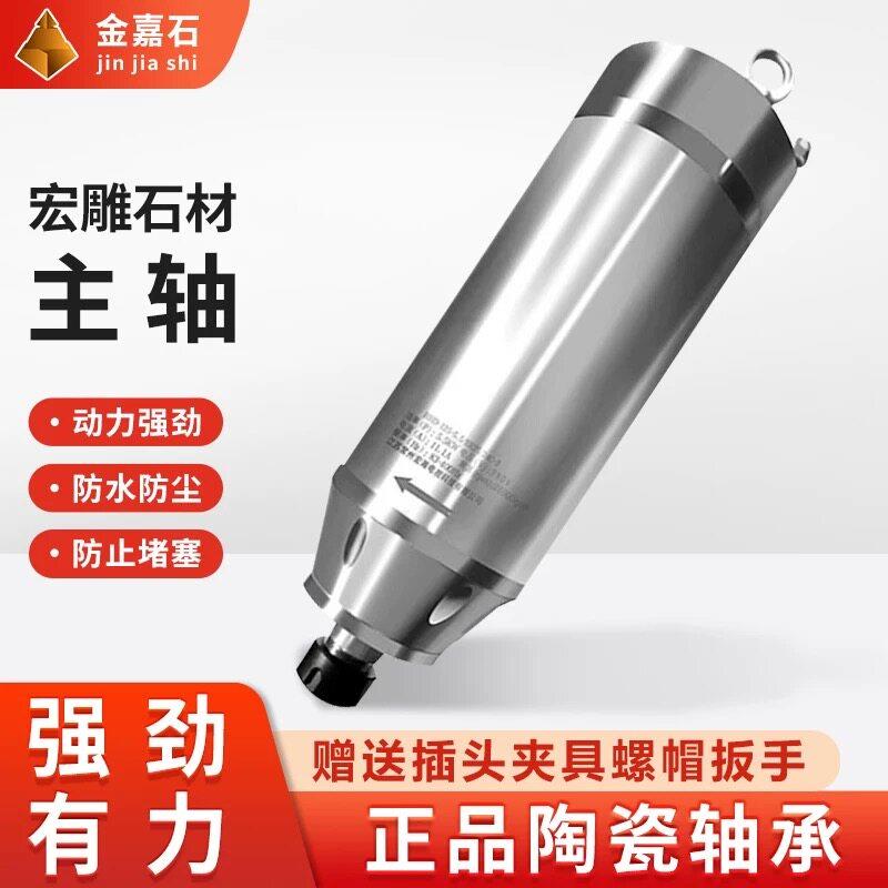 宏雕石材雕刻机子弹头主轴5.5KW3.2/7.5水冷105mm直通模具电机专