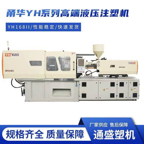 YH80II/100克高端液压注塑机精密高效塑料成型机厂家直销