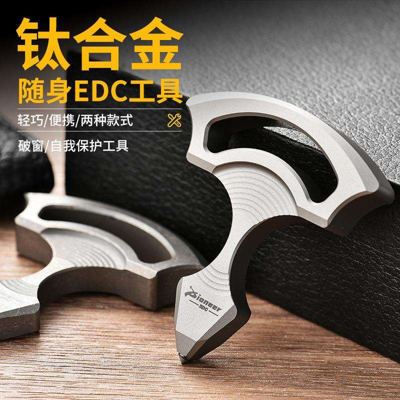 钛合金解压指虎潮玩钨钢破窗器 Pioneer EDC个性化钛合金指虎挂饰