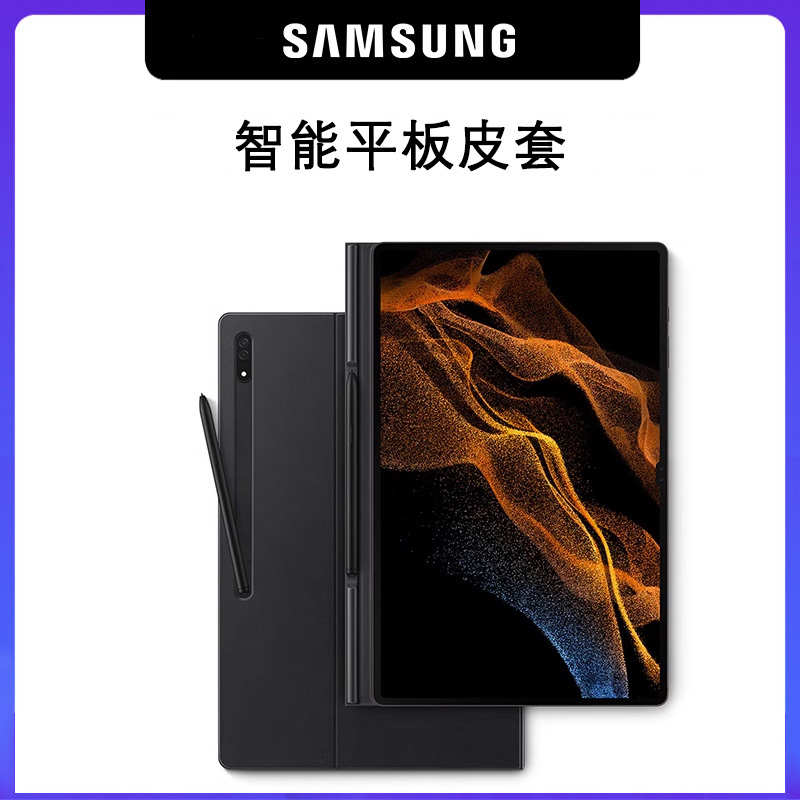 适用于三星tabs10保护套Galaxytab s9保护壳s7fe磁吸皮套s8+键盘s10ultra套平板s6lite电脑11英寸s9十12.4新