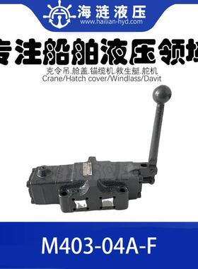 船舶用液压控制阀M4D2-12KE-F-330手动阀Manual Valve