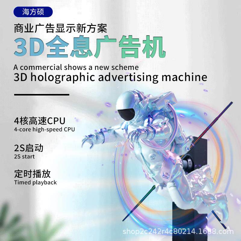 【厂家直销】裸眼3d全息风扇广告机立体投影LED高清智能悬浮成像