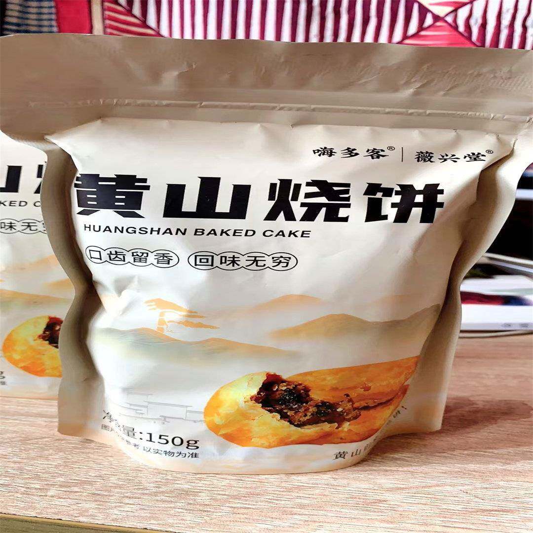 新嗨多客黄山烧饼梅干菜扣肉馅安徽烧饼老牌子糕点心休闲零食小吃