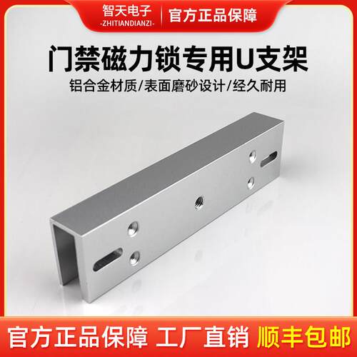 门禁锁280kgU型支架 电磁锁/磁力锁U型玻璃门夹配套门夹支架