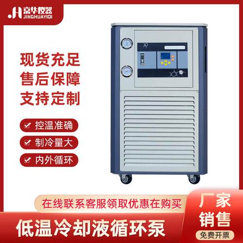 密闭低温冷却液循环泵实验室冷却水循环机恒温数显制冷机