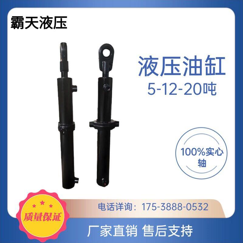 5-12-20吨液压油缸定制双向液压油缸非标耳环升降伸缩工程油缸