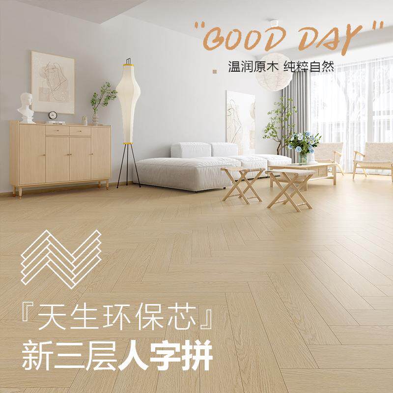 实木复合新三层人字鱼骨拼花 家用客厅环保地暖地板 防水耐磨15mm