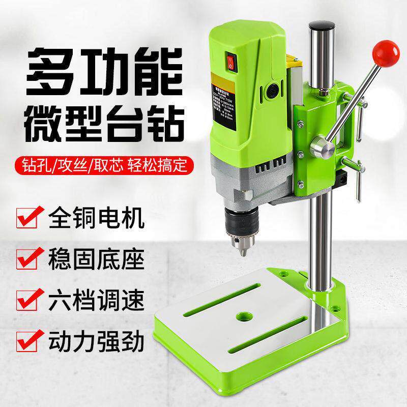 台式钻床小型220V工业级钻床微型迷你家用多功能钻孔机高精度小台