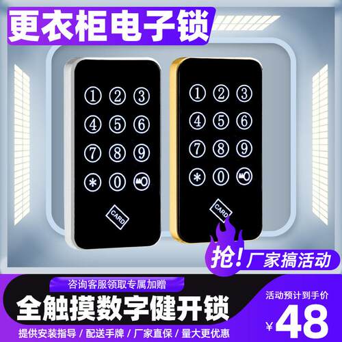 桑拿锁衣柜衣安易美密码锁柜健身房更柜鞋柜触摸密码感应锁锁ic卡