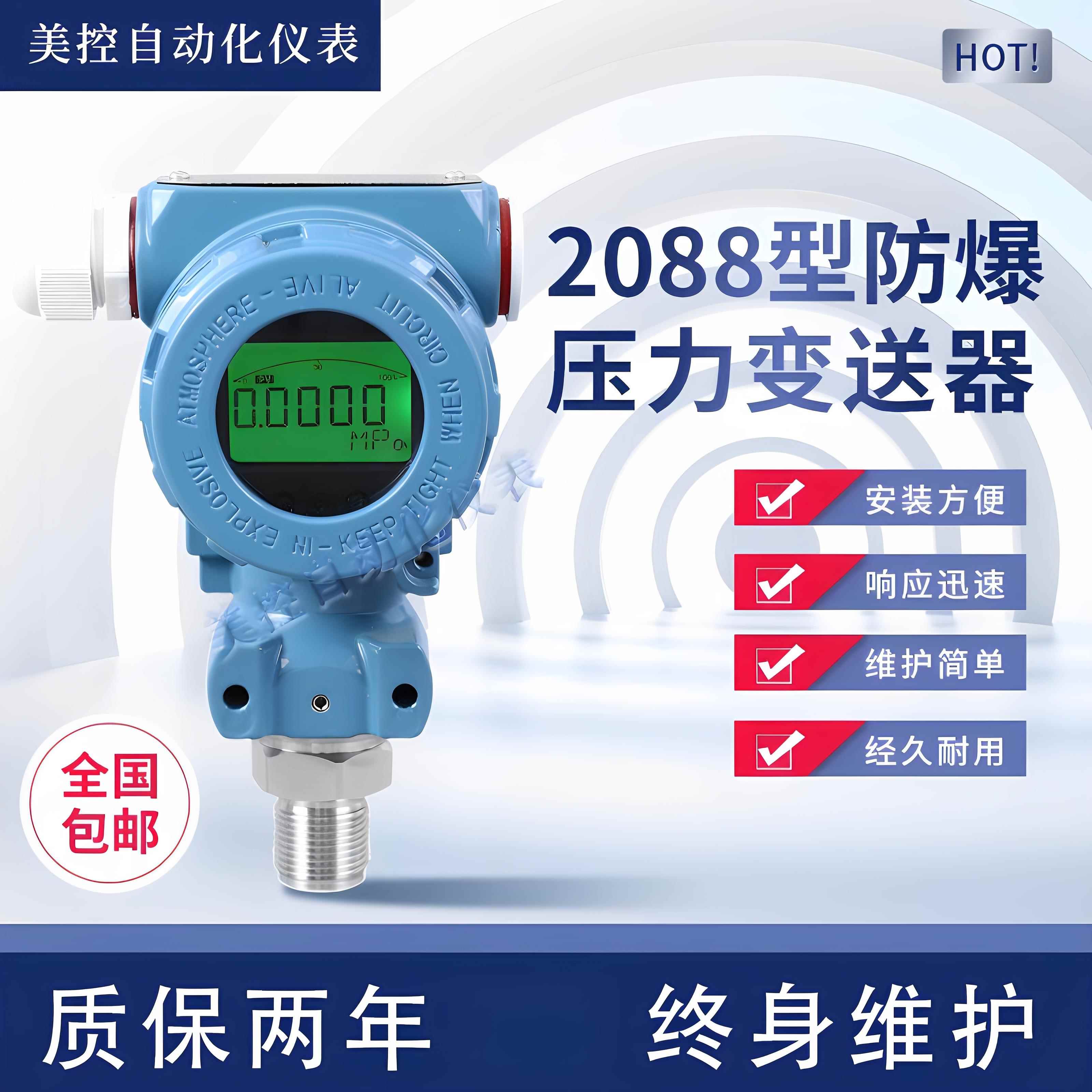 2088防爆型压力变送器高精度扩散硅芯体数显压力表液气油恒压供水