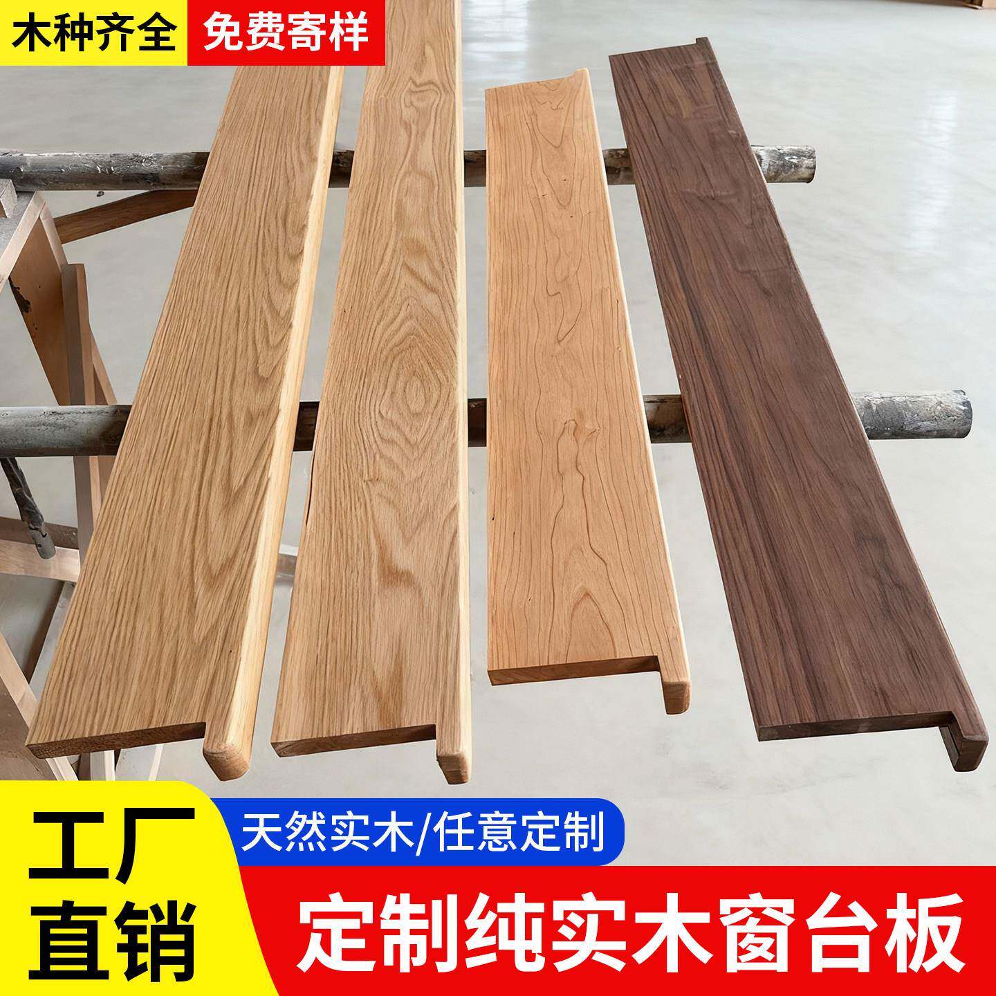 实木窗台板定制飘窗台面板窗户窗套包边窗框木质橡木板楼梯踏步板