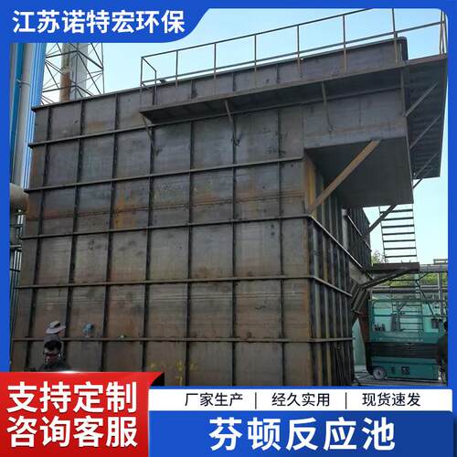 芬顿反应池氧化催化反应器絮凝反应池去除污水悬浮物沉淀