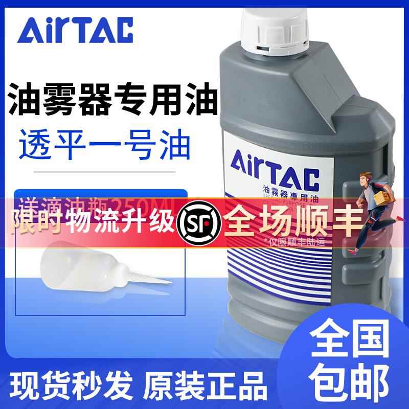 亚德客油雾器专用油雾化油油水分离器气动气缸润滑油透平一号油