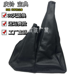 适用于庆铃皮卡四驱江铃宝典4驱排挡杆档位换挡竞技者变速防尘套