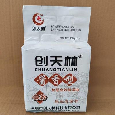 创天林酱香型酿酒曲熟料固态增香高产酒曲做酒发酵酒曲酒酵母