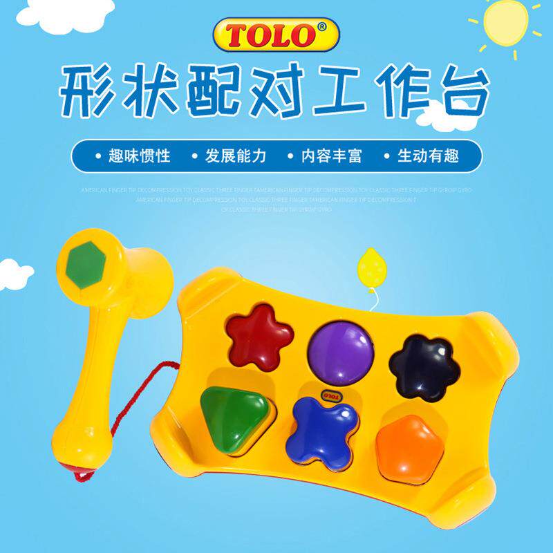 TOLO3岁儿童益智精细动作锻炼形状配对认知亲子互动敲击科教玩具