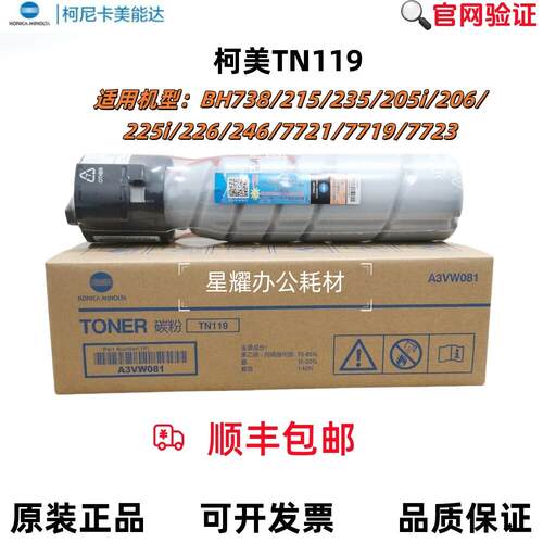 原装柯尼卡美能达TN119粉盒205i 206 225i 226 7721 7719碳粉墨粉
