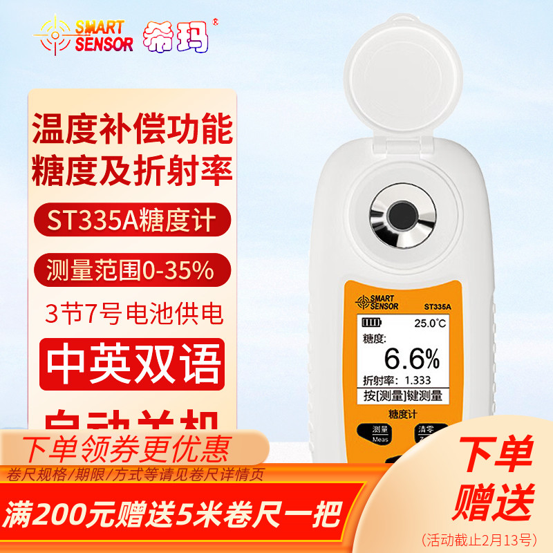 希玛水果糖度计ST335A数显折光仪糖分测量甜度测试仪测糖仪ST355A