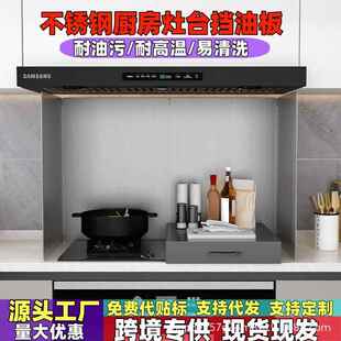 集成灶防油挡板灶台遮挡板隔热防风板加厚灶具档板耐高温挡油板