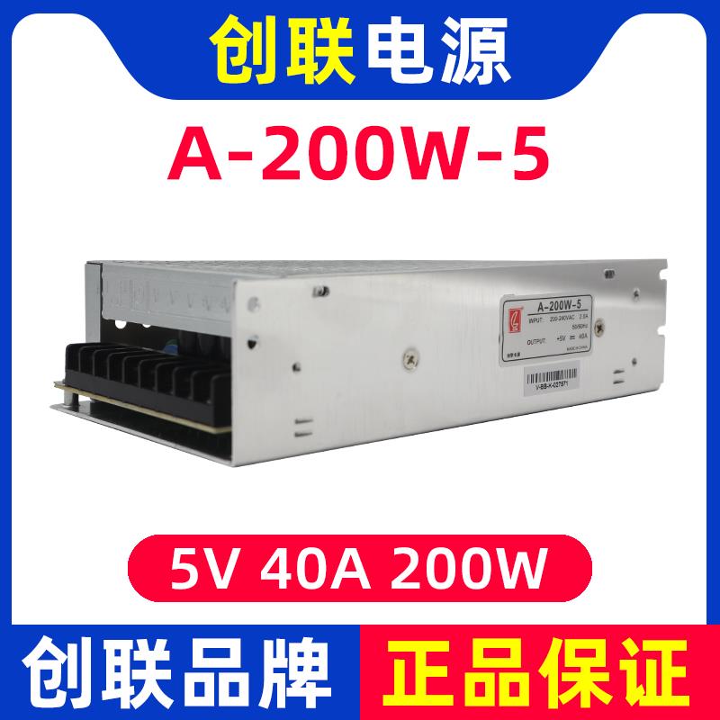 高档创联电源A4-200W-5 彩屏开关变器5v40a200w 正品全l压ed显示
