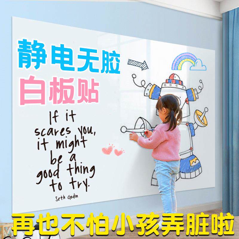 静电白板贴不伤墙办公教学涂鸦画画板儿童家用可移除可擦写字板