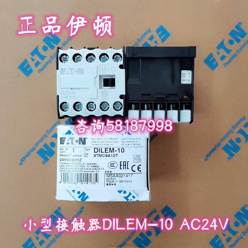 DILEM-10 DILEM-01 XTMC9A10 XTMC9A01 进口小型接触器正品伊顿