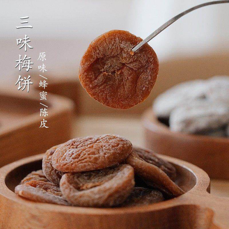 日式梅饼话梅肉无核陈皮梅饼蜂蜜味酸甜咸话梅干 干休闲 零食蜜饯